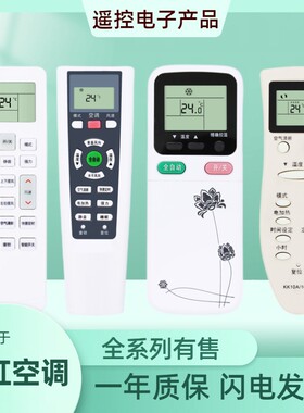 适用于长虹空调遥控器KK10B KK9B KKCQ-1A柜机挂机中央空调万能通
