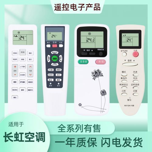 长虹空调遥控器全系列有售