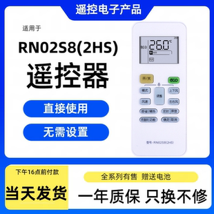 RN02S13防直吹 通用RN02S6 AM适用WAHIN空调遥控器RN02S8 2HS
