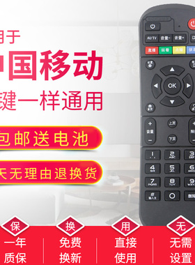 适用于中国移动网络机顶盒遥控器原装万能通魔百盒咪咕301H MG101