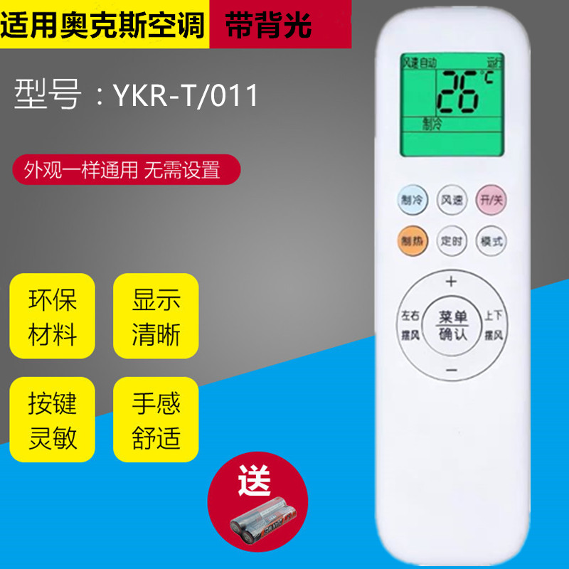 带背光适用奥克斯原装空调遥控器