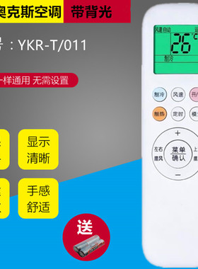 【带背光】适用AUX奥克斯原装空调遥控器通用YKR-T011T013H801901