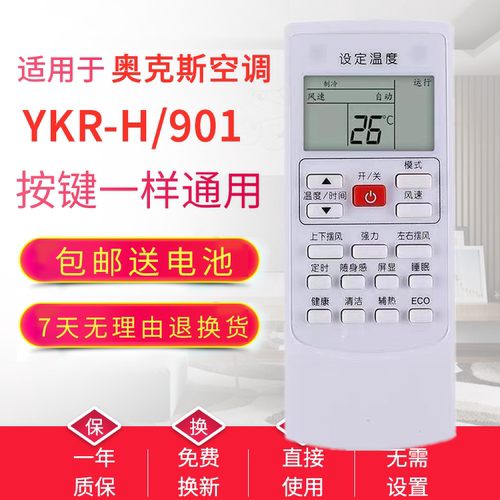 适用AUX奥克斯空调遥控器YKR-H/901 009 008 102 801 803 903 112