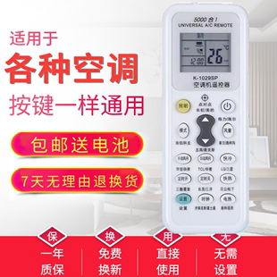 空调万能遥控器K1029通用全部格力美的海尔海信