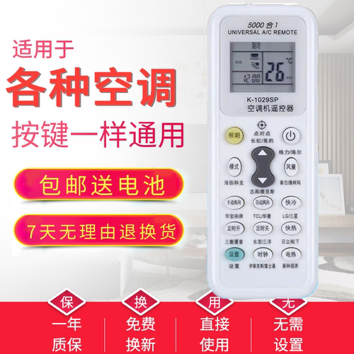 空调万能遥控器5000合一通用全部