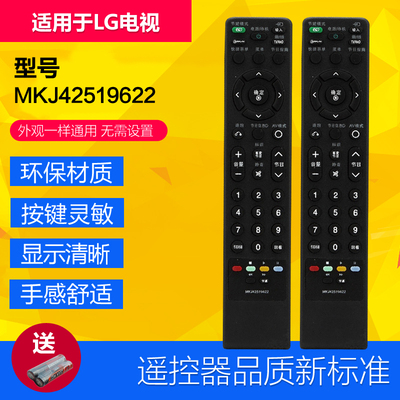 适用于LG电视机遥控器MKJ42519622/9609 32/37/42/47LG50FR-TA