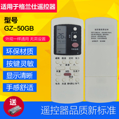 50B 50GB 适用格兰仕空调遥控器GZ dLH10 72LW KFR 330