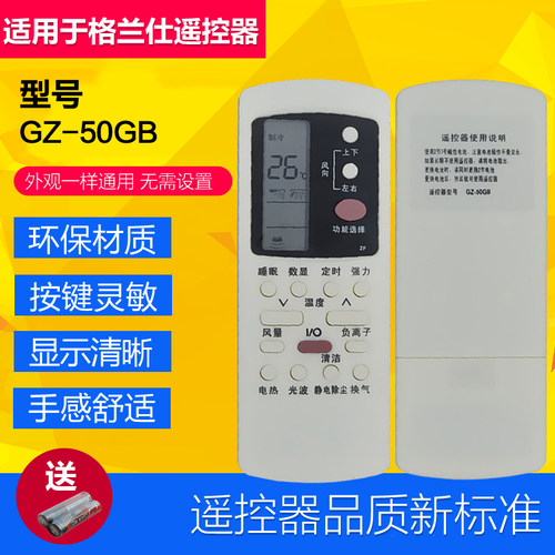 适用格兰仕空调遥控器GZ-50GB GZ-50B KFR-72LW/dLH10-330(2)