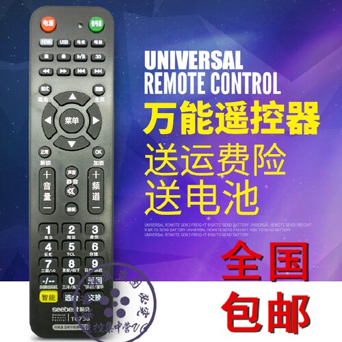 电视机万能遥控器各品牌适用