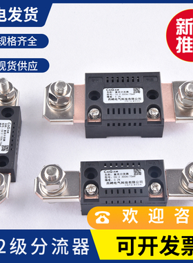 0.2级高精度分流器CG2直流电流表外附75MV50A75A100A200A400A500A