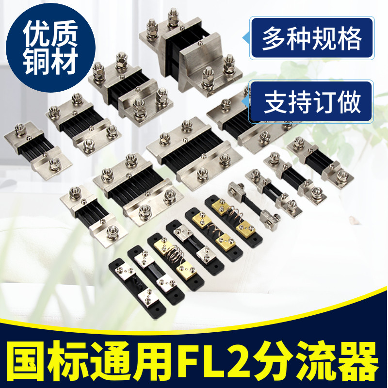 直流电流表超光分流器1000a