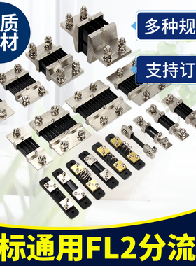直流电流表外附 FL2超光分流器75MV100mv 3A5A300A15A1000A2000A