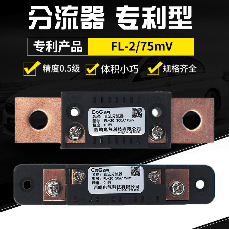 直流电流表外附FL2超光分流器75MV10A50A60A100A300A400A500A600A 五金/工具 分流器 原图主图