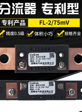 直流电流表外附FL2超光分流器75MV10A50A60A100A300A400A500A600A
