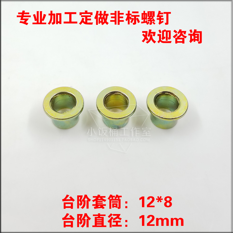 圆法兰螺母四方螺母圆螺母台阶套简套筒12*8台阶直径12mm轴套加工