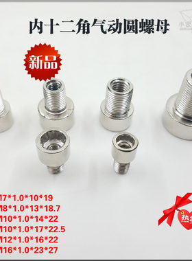 内六角内十二角梅花T型圆螺母内外转换螺钉ADVU气动M4M5M6M8M10