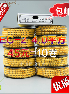 网线标识EC-2 4MM 0-9线标志 黄色 电线编号 黄色号码管 数字全