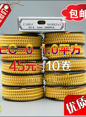 配线标志EC-0 1MM平方线标电线编号黄色号码管数字0-9包邮