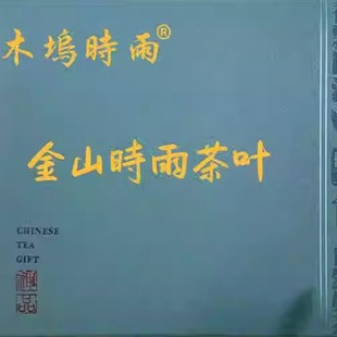 2025安徽绩溪农家自产雨前金山时雨茶叶礼盒装绿茶新茶4月16前采