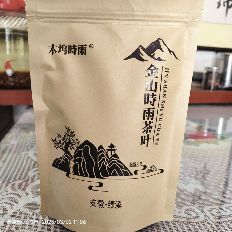 2026安徽徽州宣城绩溪农家自制金山时雨茶250克袋装新茶4月7号采