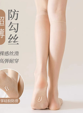 超薄小腿美肤袜～防滑无痕中筒丝袜女长筒袜子自然隐形透明肉色