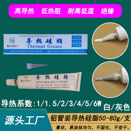 LED灯具散热用导热硅脂牙膏铝管装 电源IC芯片元器件散热器导热膏