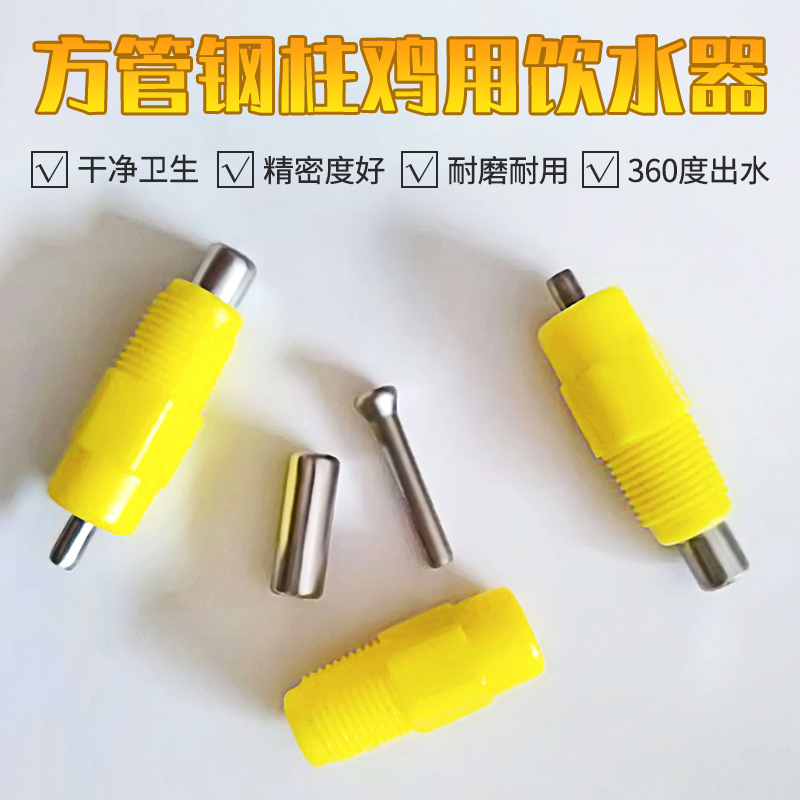 方管鸡用饮水器自动钢柱精品