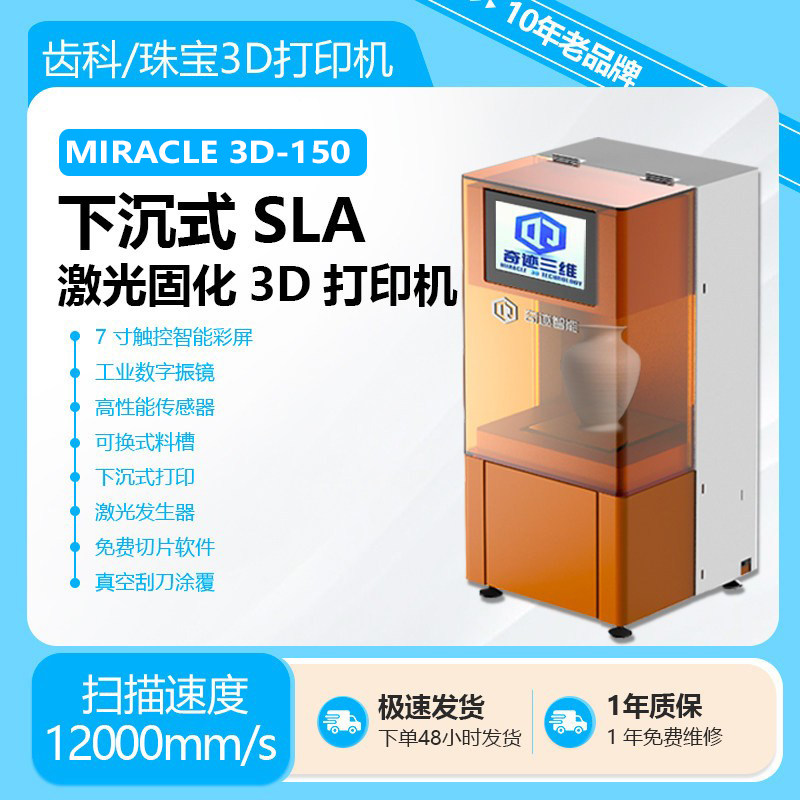 微米级3d打印机下沉式光固化3D打印机手办珠宝首饰3d打印机SLA150