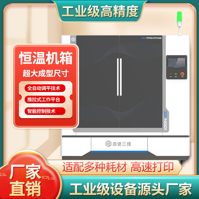 工业级3D打印机商用大尺寸恒温机箱高精度PLA ABS大型机学校科研