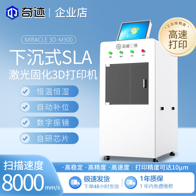 奇迹三维SLA3D打印机工业高精度