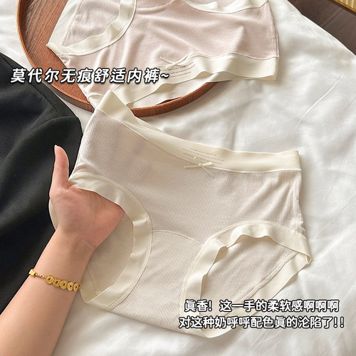 50支莫代尔女内裤裸感包臀三角裤