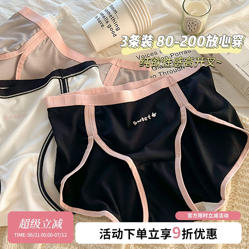 大码内裤女士性感少女高开叉短裤