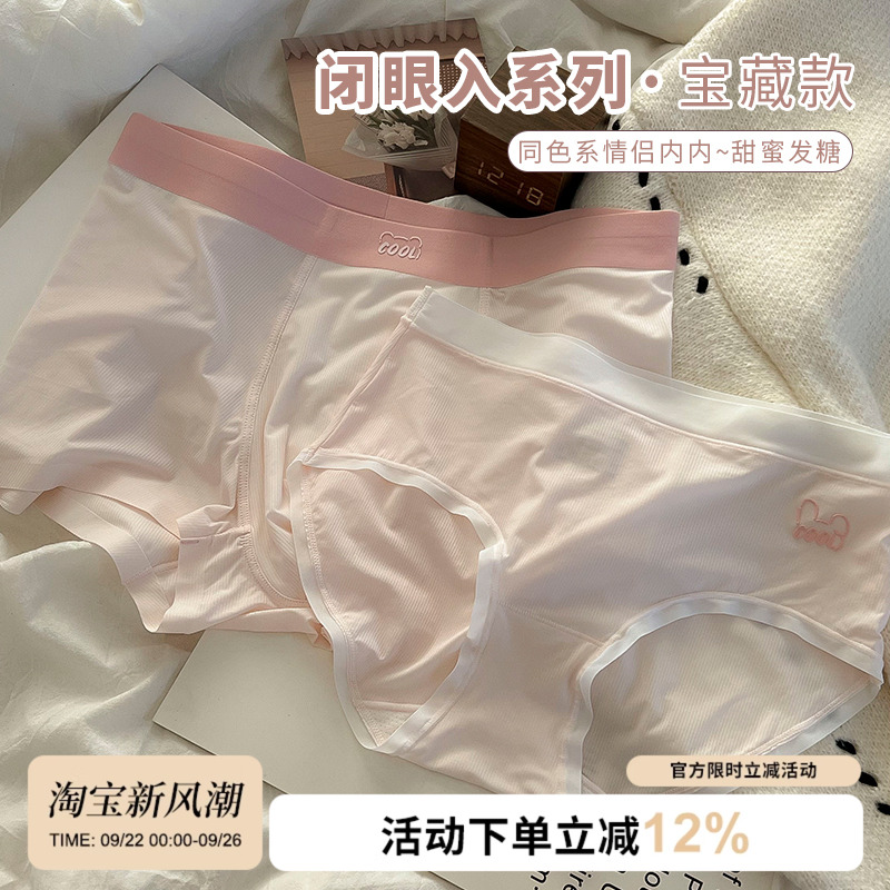冰丝情侣内裤甜蜜生活为爱加分