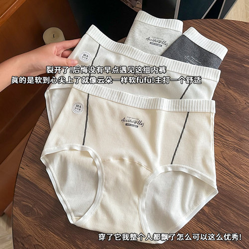 螺纹纯棉内裤高腰10A抑菌加长裆
