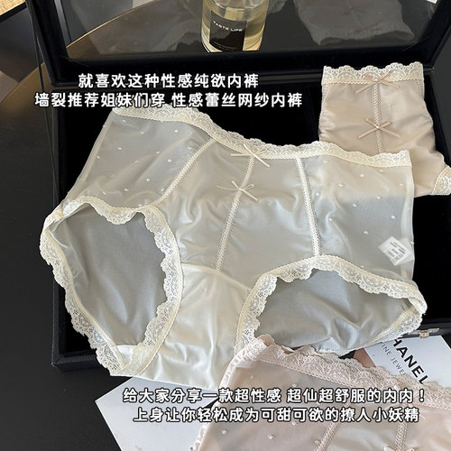 蕾丝性感冰丝网纱半透纯欲三角裤