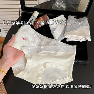 孕妇内裤 纯棉a类怀孕早期中后期全棉抗菌低腰托腹孕期专用三角裤
