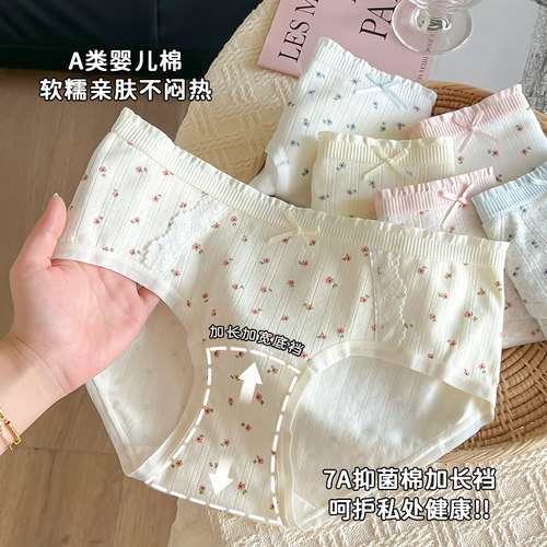 A类婴儿棉碎花内裤女纯棉加长档