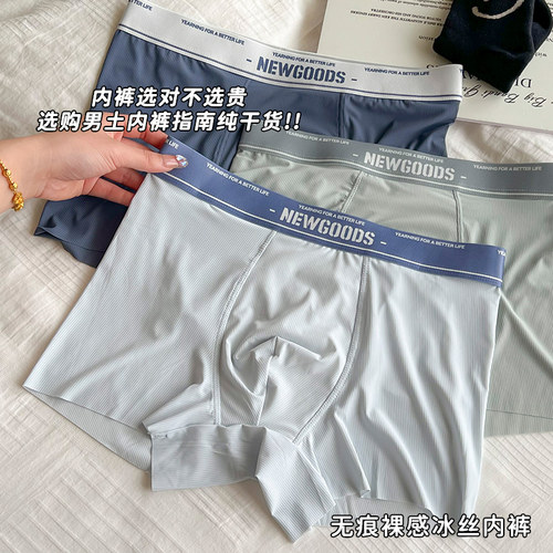 男士内裤冰丝薄款舒适无痕四角裤