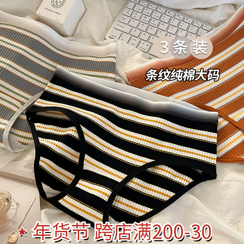条纹纯棉内裤女士大码2023新款甜美女生中腰少女全棉裆5A抑菌短裤