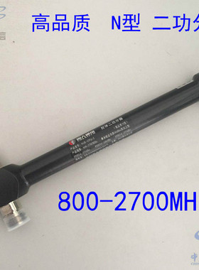 高品质/N型二功分器 800-3700MHz 腔体功分器 3G4G5G高品质一分二