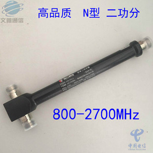 高品质/N型二功分器 800-3700MHz 腔体功分器 3G4G5G高品质一分二
