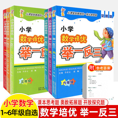 举一反三数学培优思维训练