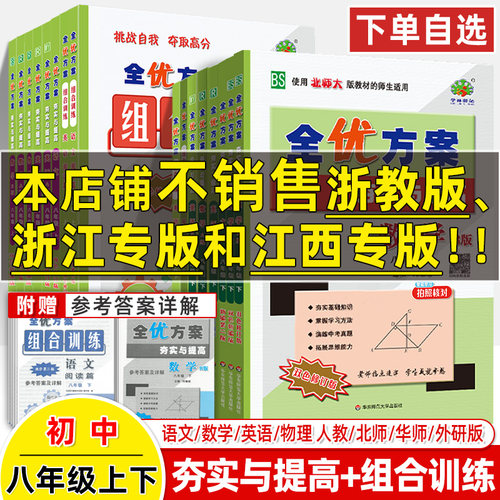 2026全优方案八年级无任何专版