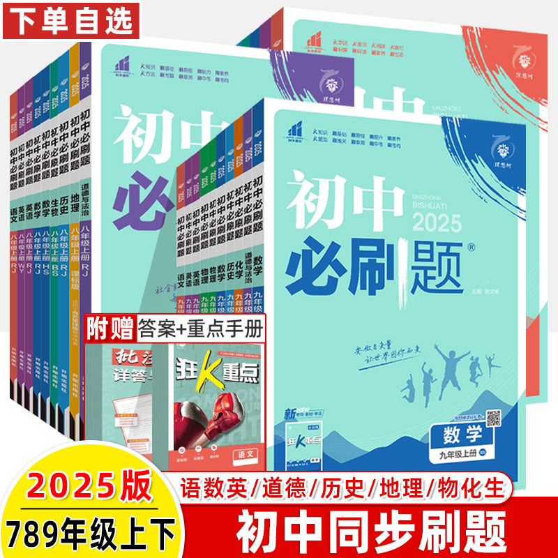 初中必刷题教材同步练习