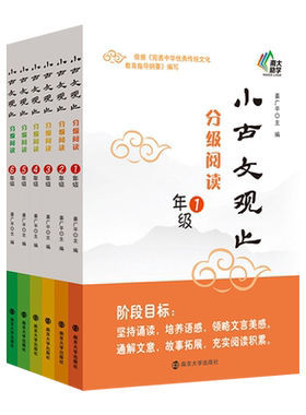 南大励学姜广平小古文观止阅读