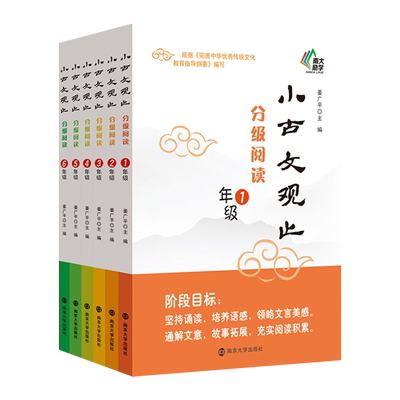 南大励学姜广平小古文观止阅读