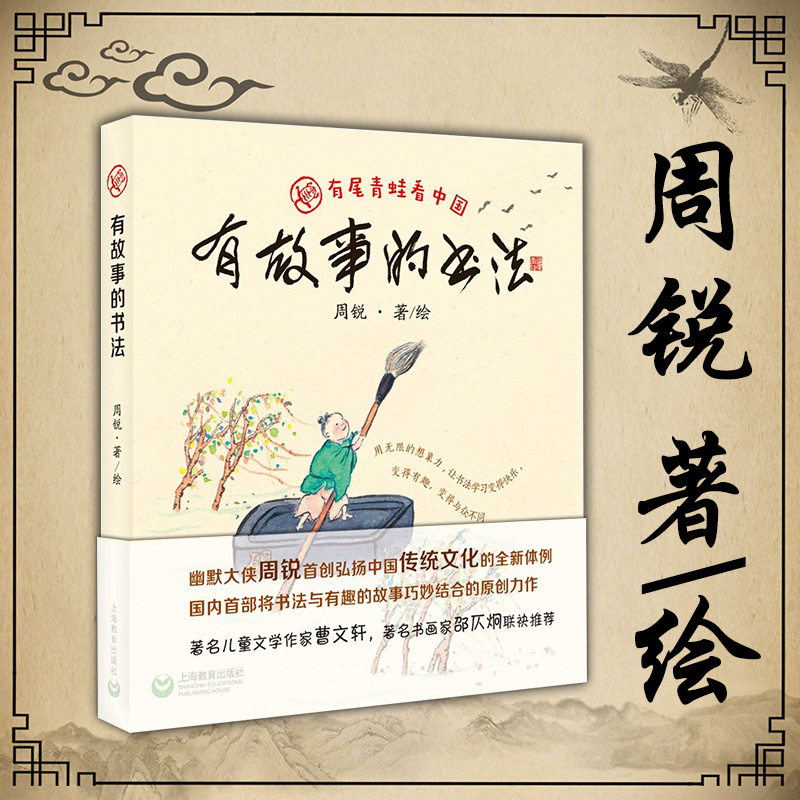 有故事的书法 有故事的书法 儿童文学作家将书法与故事巧妙结合 弘扬