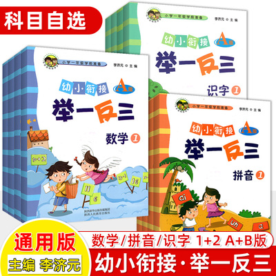 幼小衔接拼音数学识字