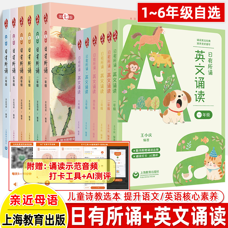 日有所诵送字帖一二三四五六年级