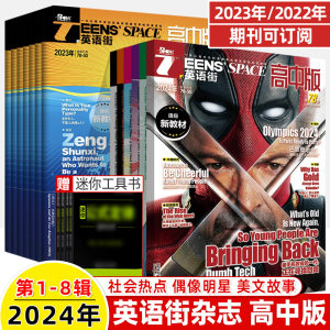 英语街高中版2024年期刊